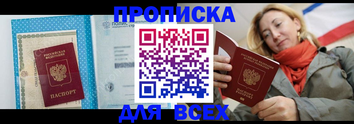 прописка поиск в Меленках