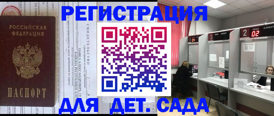 прописка для школы в Меленках