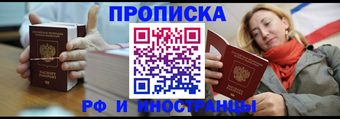 временная регистрация купить в Меленках